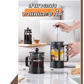 เหยือกชงกาแฟสด แกนกดสแตนเลส แก้วชงกาแฟและสามารถชงชาได้ มี 2 ขนาดให้เลือกช็อป