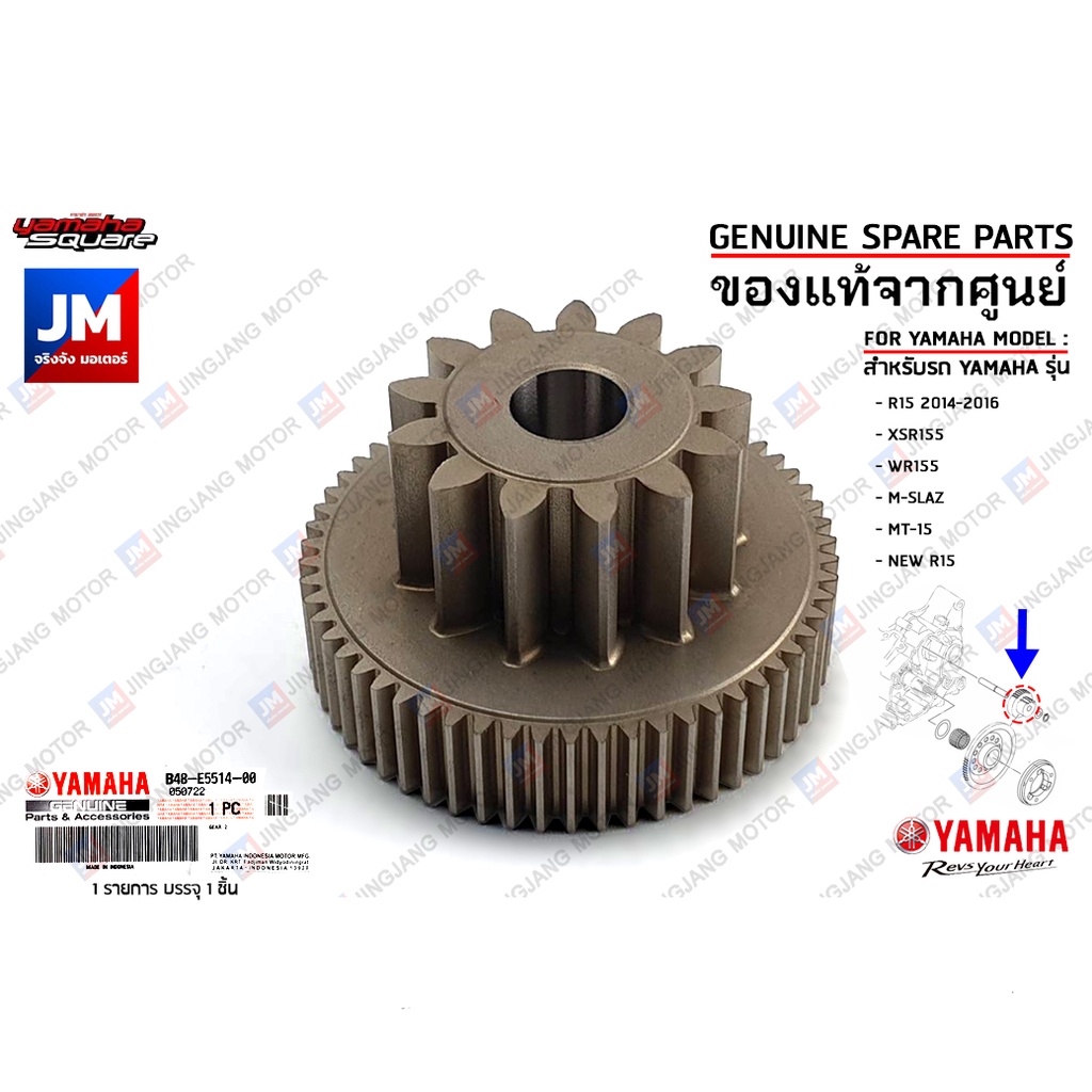 B48E55140000 เฟืองเกียร์มูเล่ย์สตาร์ทเตอร์,เฟืองสตาร์ท GEAR เเท้ศูนย์ YAMAHA R15,XSR155,WR155,M-SLAZ