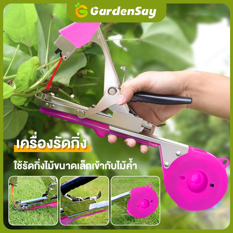 เครื่องรัดกิ่งไม้ เครื่องรัดต้นไม้ กรรไกรรัดกิ่งไม้ เทปรัดกิ่ง คีมรัดกิ่ง Tape Tool สำหรับพืชตะกูลไม้เลื้อย