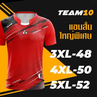 พร้อมส่ง!!! TEAM10 เสื้อกีฬาแขนสั้น ผ้าไมโคร ไซส์พิเศษ 3XL-7XL