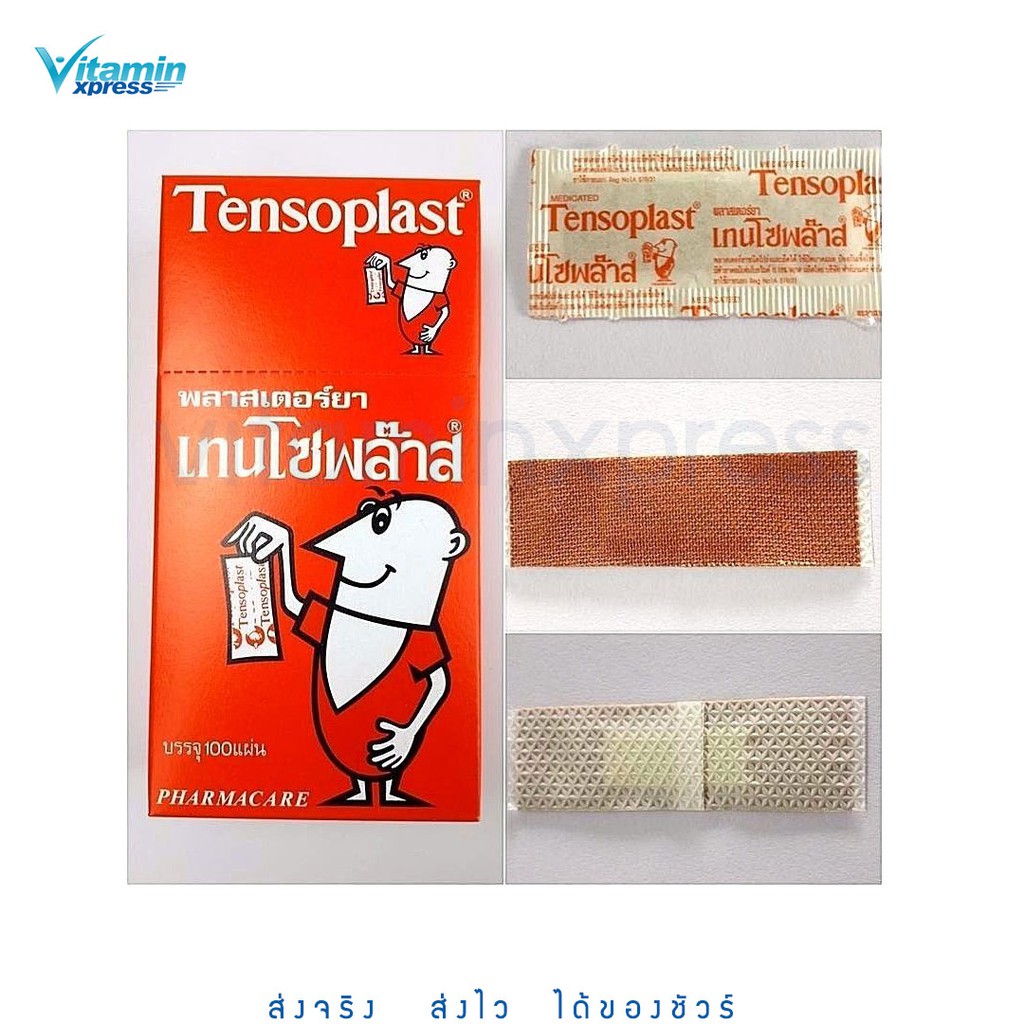 TENSOPLAST STRIPS ผ้า กล่อง 100'S เทนโซพลาส แบบ ผ้า 1 กล่อง มี 100 ชิ้น