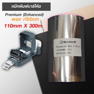 Premium (Enhanced) wax ribbon หมึกพิมพ์ริบบอน (110mm X 300m)