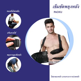 สายรัดเอว เข็มขัดยกของ เข็มขัดพยุงเอว Back Support Belt บล็อคหลัง