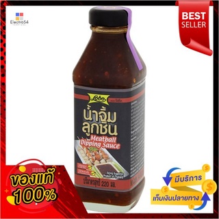 โลโบ น้ำจิ้มลูกชิ้น 220มล.LOBO MEATBALL DIPPING SAUCE 220ML