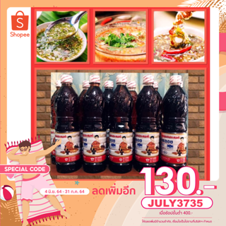 ส่งฟรี!! น้ำปลาตราแม่พลอยโฉมใหม่ 4 ขวด 265 บาท