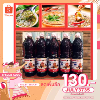 พิเศษ!! น้ำปลาตราแม่พลอยโฉมใหม่ 12 ขวดพลาสติก