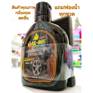 ทายางดำ WAX-DEE น้ำยาเคลือบยางดำ แว็กซ์เคลือบเงารถยนต์ กลิ่นหอม สดชื่น