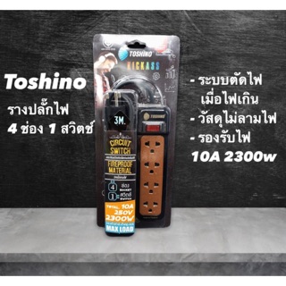 Toshino รางปลั๊กไฟ ระบบกันกระแสไฟเกินอัตโนมัติ ลายหนังวินเทจ สวิตซ์รวมและแยก ET913, ET914, ET916, P4375, N1-375