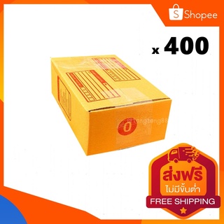 【ส่งฟรี】กล่องพัสดุ กล่องไปรษณีย์ เบอร์ 0 400 ใบ