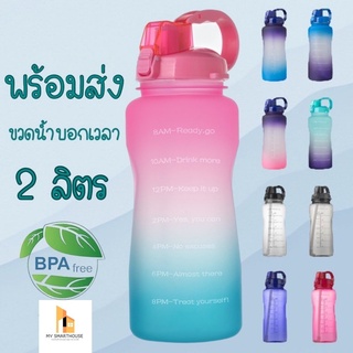 ขวดน้ำ2 ลิตร  ขวดน้ำ 2 litre ขนาดใหญ่ !!  (BPA free) ขวดน้ำ 2 ลิตร กระติกน้ำ