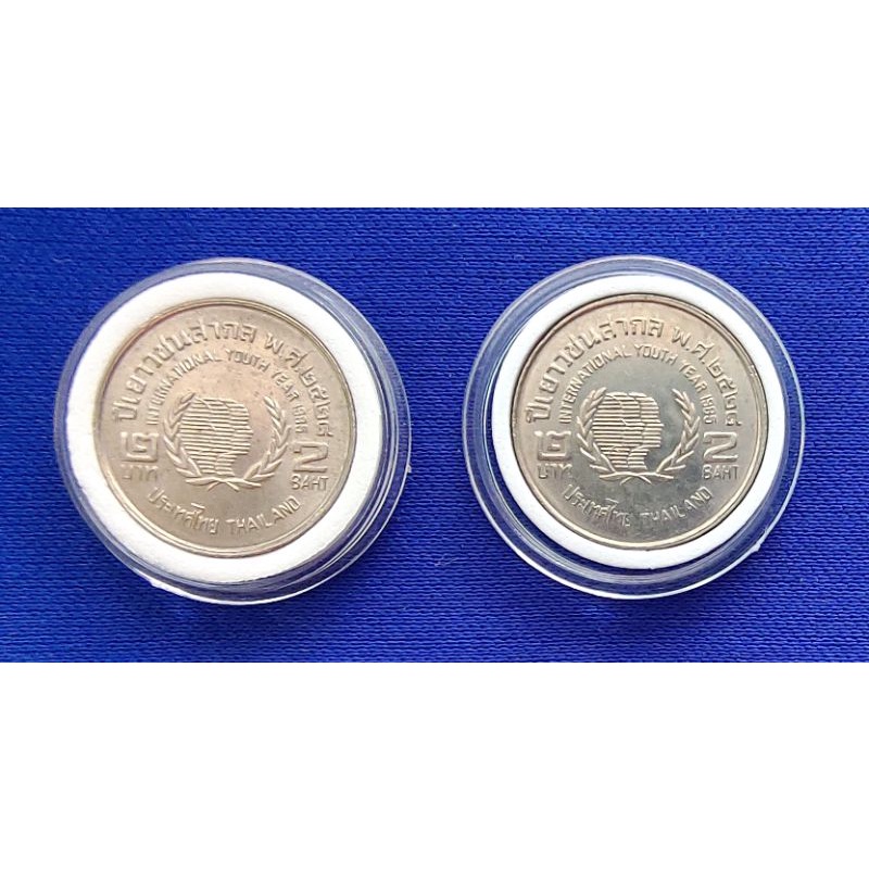 (New116) เหรียญกษาปณ์ โลหะสีขาว 2 บาทที่ระลึกปีเยาวชนสากล ปี 2528 เหรียญใหม่ เก็บสะสมไว้เอง บรรจุตลับพลาสติก