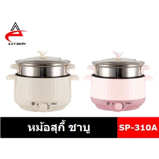 OTTOหม้อสุกี้ ชาบู  อุ่น ต้ม นึ่งความจุ3ลิตร รุ่น SP-310A