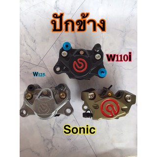 ปั๊มด้วง ปั๊มปักข้าง พร้อมขาจับ w110i w125 Sonic