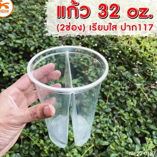 แก้วสองใจ 32 oz  2 ช่องฝาโดมเจาะ ดูโอ้ยอดฮิต  50 ชุด/ห่อ (พร้อมฝา)