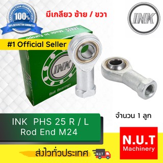 ตลับลูกปืน Rod End  INK  PHS 25 R/L เกลียวใน  (เกลียวขวา/ซ้าย) M24x2.0