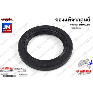 931022581100 ซีลน้ำมันฝาครอบข้อเหวี่ยง ข้างซ้าย, ซีลข้อเหวี่…