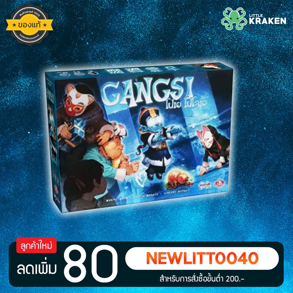 Gangsi โปเย โปโลเย TH ภาษาไทย - Board Game บอร์ดเกม [ของแท้]