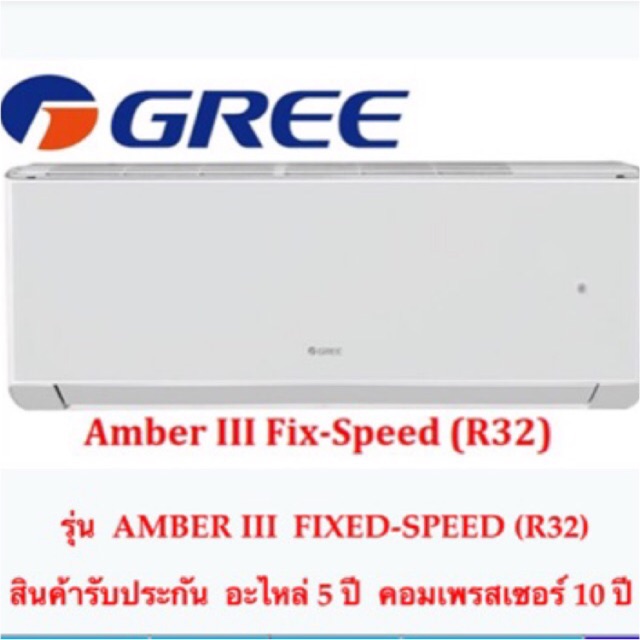 แอร์ติดผนังกรี (Gree) รุ่น AMBER Inverter II 24000 BTU ประหยัดไฟ