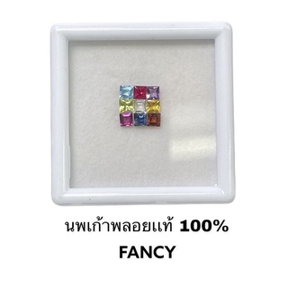 พลอยนพเก้า(นพรัตน์) พลอยเเท้ 100% สี่เหลี่ยม(FANCY)  9สี พร้อมกล่อง ธรรมชาติเเท้ . Natural Square 9colors. Fancy!