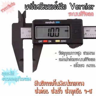 เวอร์เนีย ดิจิตอล เวอร์เนียคาลิปเปอร์ Vernier [แถมถ่าน🔋]