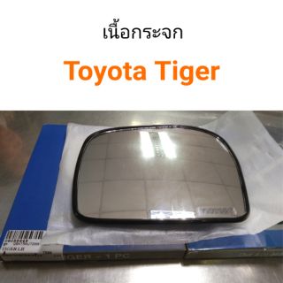 เนื้อกระจกมองข้าง Toyota Tiger ไทเกอร์