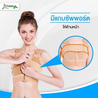 ซัพพอร์ตบรา​ ชุดชั้นใน บรา​ หลังเสริมหน้าอก​ ซิปหน้า ไอเชียร์ ICheer ​ รุ่น​ Comfort Cotton สีเบจ