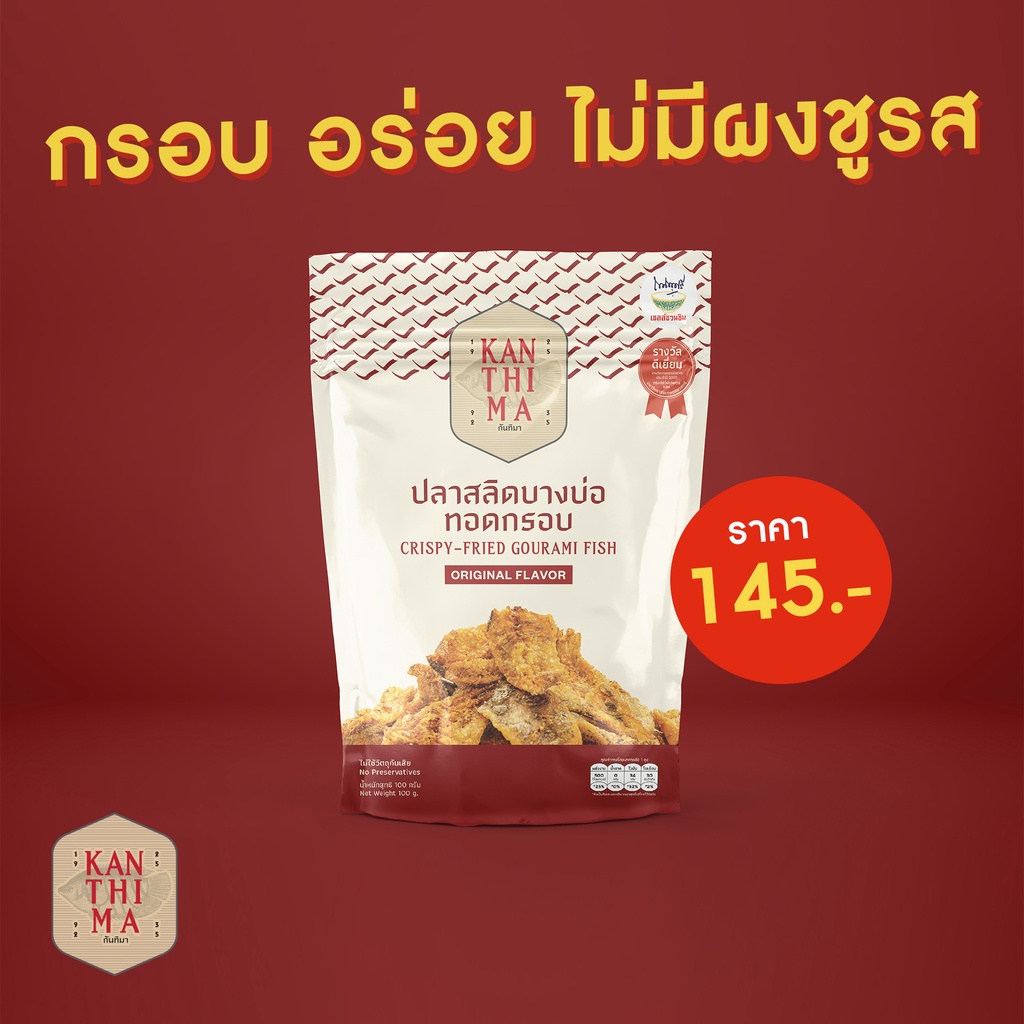 กันทิมา ปลาสลิดทองกรอบบางบ่อ 100g