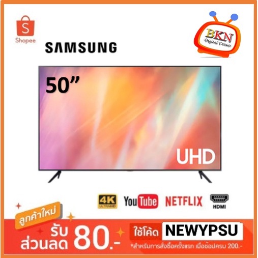 SAMSUNG Smart TV 4K UHD 50AU7700 50" (2021) รุ่น UA50AU7700KXXT
