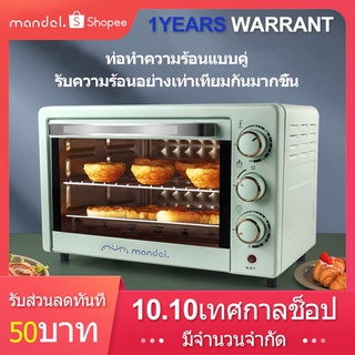 ☝【พร้อมส่ง】 เตาอบ Mandel(รับประกัน 1 ปี)เตาอบไฟฟ้า 22L Smart Steam Oven เตาอบขนม เตาอบขนมปัง เตาอบ เตาอบเค้ก เตาอบ 3 in