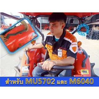 มือจับด้านขวา สำหรับแทรกเตอร์ รุ่น MU และ M