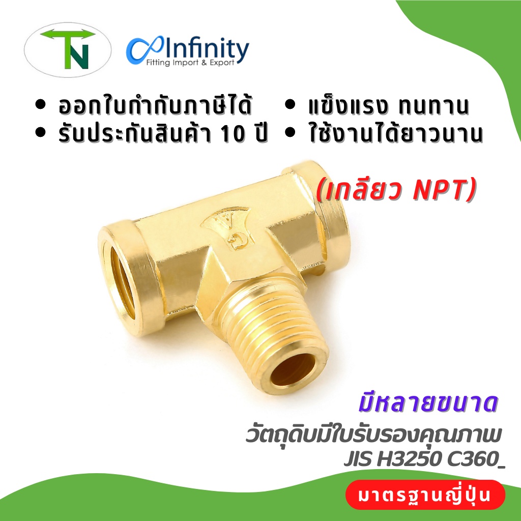 3600 สามทางรันทีตัวผู้ด้านบน (เกลียว NPT)สามทาง ข้อต่อลม ข้อต่อประปา ข้อต่อแก๊ส ข้อต่อทองเหลือง
