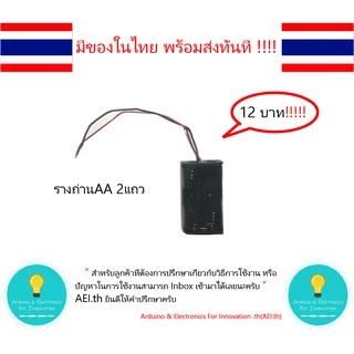 รางถ่านAA กระบะถ่าน ที่ใส่ถ่าน AA มีทั้ง 1 / 2 / 3 / 4 / 5 / 6 / 8 แถว พร้อมส่งทันที