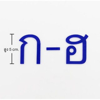 ป้ายตัวอักษรอะคริลิค ป้ายชื่อบริษัท ขนาด 5 ซม.