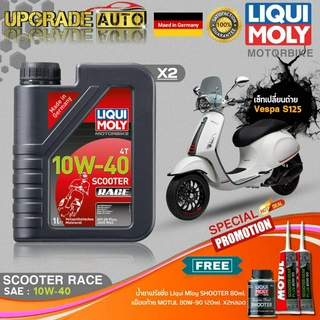 เซ็ทVespa S125 LiquiMoly Scooter Race 10W40 สังเคราะห์แท้ (1LX2) ฟรี! เฟืองท้าย Motul X2หลอด &amp;ฟลัชชิ่งLiquiMoly 80ml.