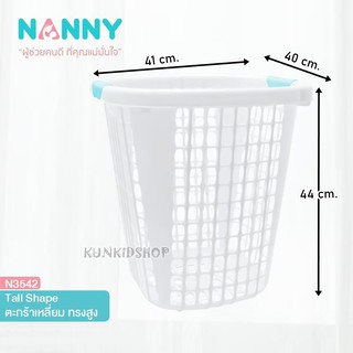 NANNY ตะกร้าเหลี่ยม ทรงสูง N3542