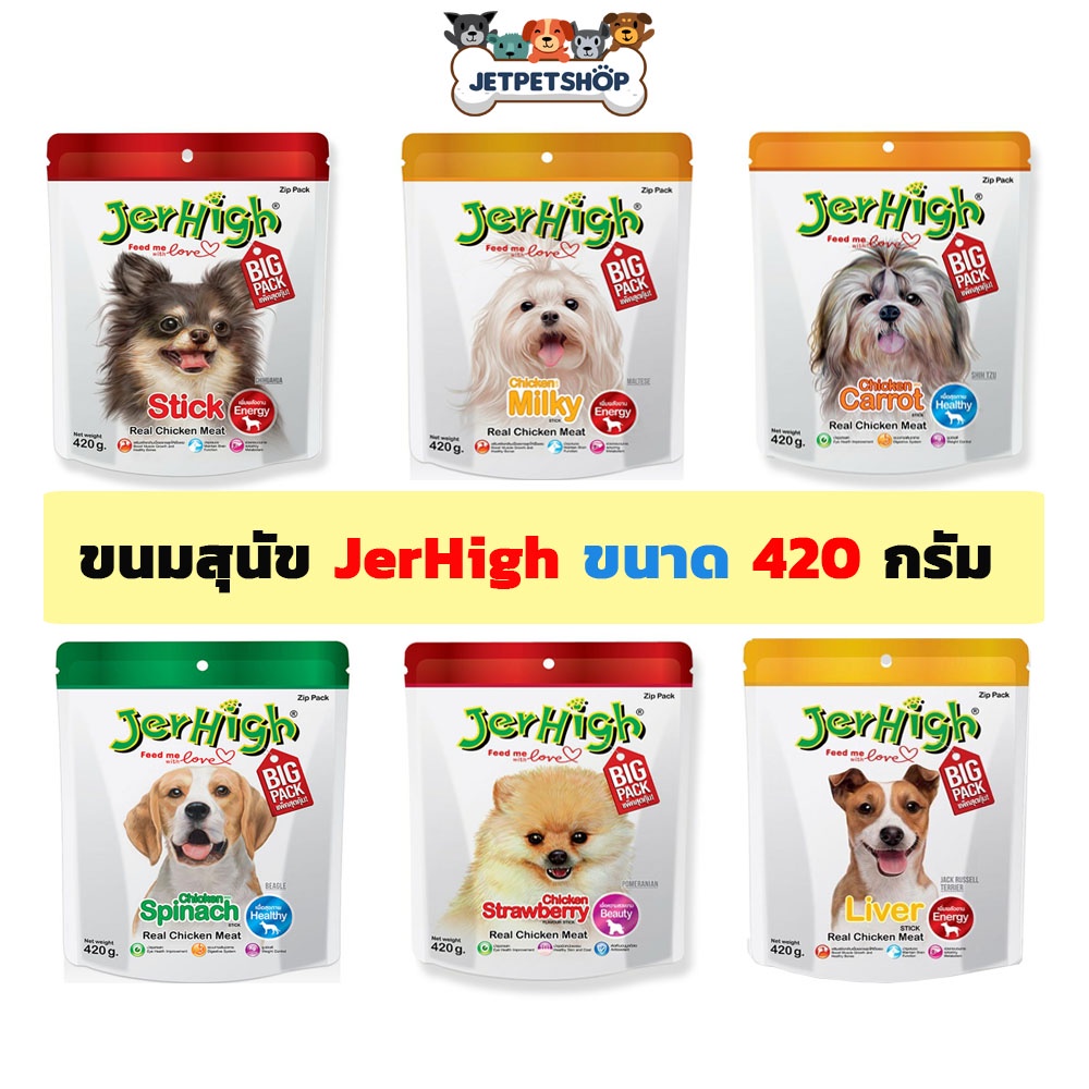เจอร์ไฮ ( Jerhigh ) ขนมสุนัข เจอร์ไฮ สติ๊ก ขนาด 400 กรัม