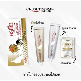 ครูเซ็ท ครีมยืดผมสูตรเข้มข้น/เอ็กซ์ตร้าแคร์ 170มล.มี2สูตรให้เลือก