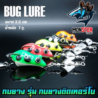 เหยื่อตกปลา เหยื่อปลอม กบยาง รุ่น กบยางติดเทอร์โบ 3.5 cm. by BUG LURE