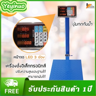 Yeyinuo Homemakers เครื่องชั่งอิเล็กทรอนิกส์ 100kg , 200kg , 300kg , 600kg เครื่องชั่งดิจิตอล เครื่องชั่งน้ำหนัก ตราชั่ง