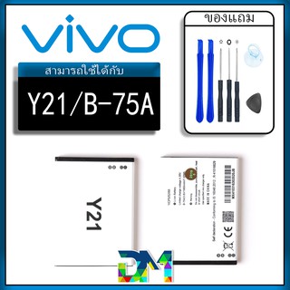 Battery แบตเตอรี่ vivo Y15(2015)/Y21/Y22 B-75 B-75A