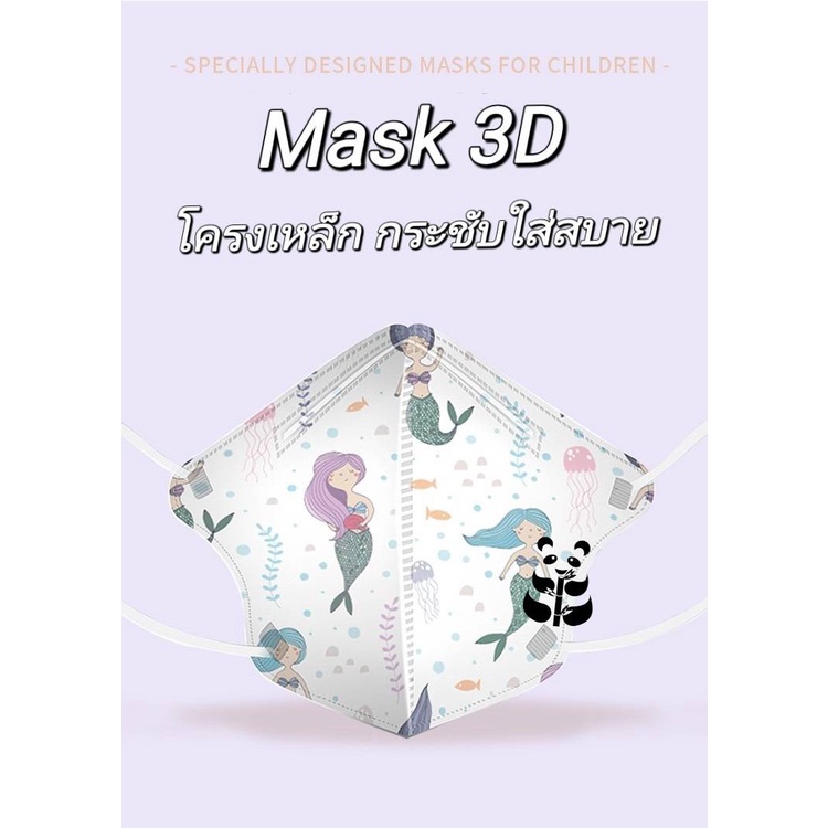 maskเด็ก 1-12ขวบ แพ็ค 10 ชิ้น หน้ากากอนามัย 3D 3มิติ รูปที่ 2