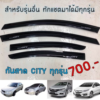 กันสาด Honda city ทุกรุ่น