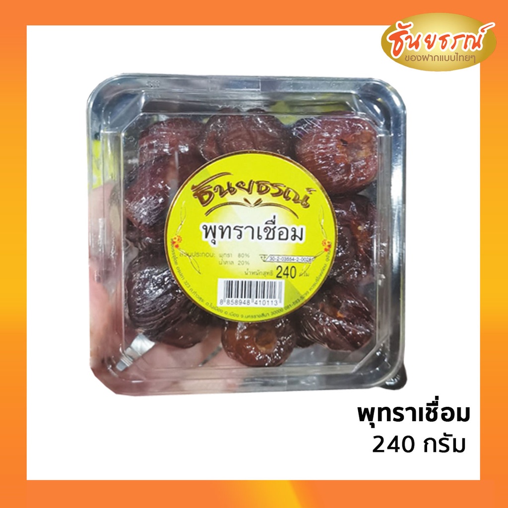 พุทราเชื่อม พุทราจีน ขนมหวานไทย ของฝาก ขนมขบเคี้ยว 240 กรัม พร้อมส่ง