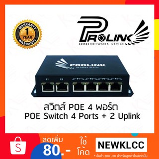 สวิตส์ POE 4 พอร์ต / POE Switch 4 Ports + 2 Uplink จ่ายไฟ 4 พอร์ต และอีก 2 พอร์ตเป็นอัพลิงก์ ไม่จ่ายไฟ