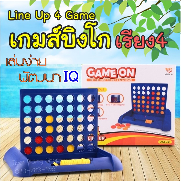 Bingo Line up 4 เกมบิงโกเรียง4 เกมบิงโกพัฒนาสมอง เสริมสร้าง IQ พัฒนาความฉลาดของเด็ก (เล่นได้ 2 คน)