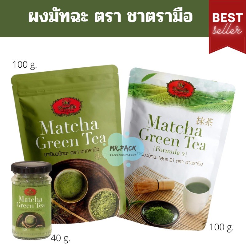 คีโต [ชาตรามือ] ผงชาเขียวมัทฉะ เกรดพรีเมียม