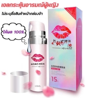 พร้อมส่ง!! เจลหล่อลื่นกระตุ้นความรู้สึกผู้หญิง PLEASANT ENHANCE FLUID (ขนาด 10ml) ไม่ระบุชื่อสินค้าหน้ากล่อง