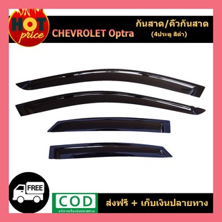 กันสาด Chevrolet Optra 4ประตู สีดำ