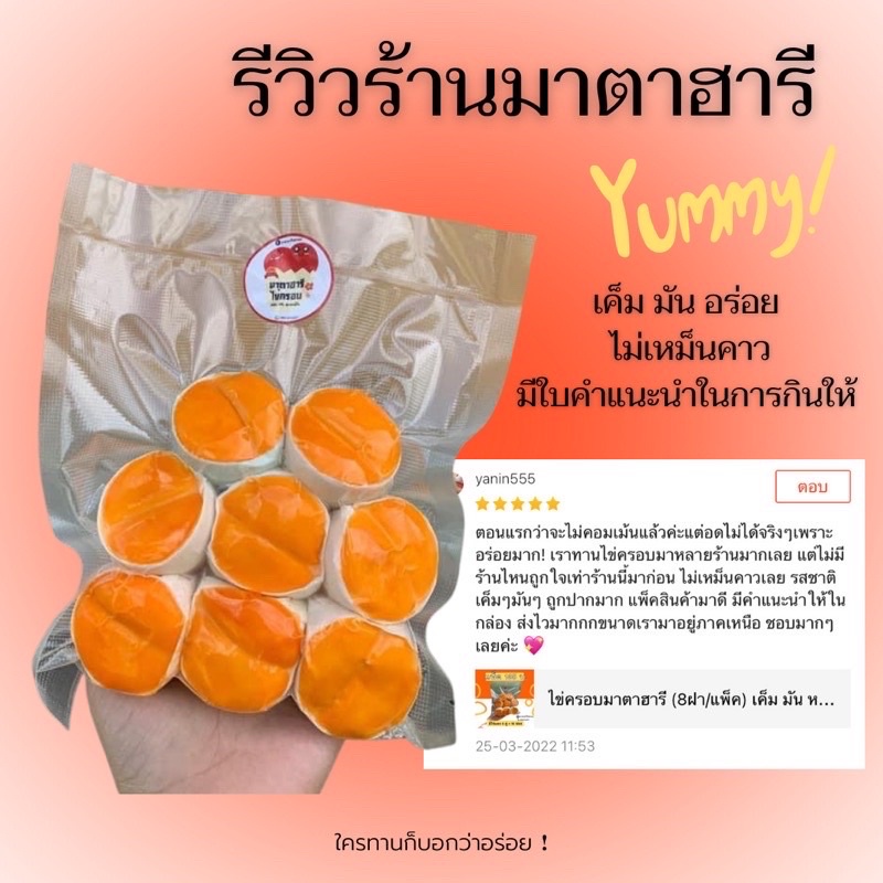 ไข่ครอบมาตาฮารี (1ฝา/แพ็ค) สูตรเฉพาะของทางร้าน รสชาติเค็ม มัน หนึบ อร่อย