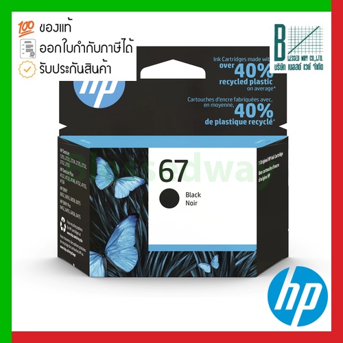 HP 67 Black Original Ink Cartridge (3YM56AA) ของแท้ประกันศูนย์